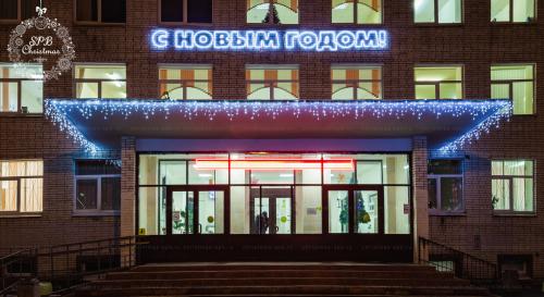Новогодние украшение фасада поликлиника № 18 Санкт-Петербург